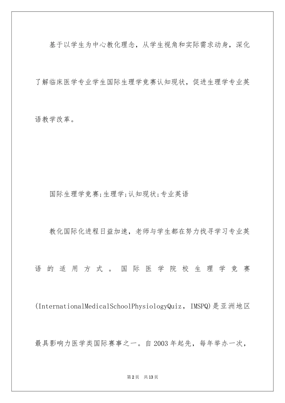 2024临床医学学生国际生理学竞赛_第2页