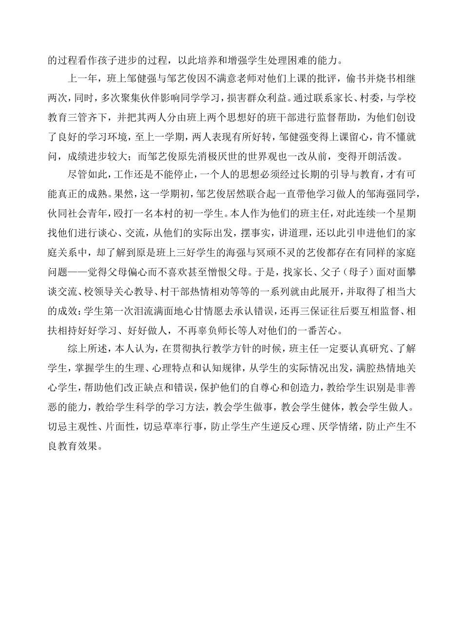 如何做好毕业班学生的思想教育_第2页