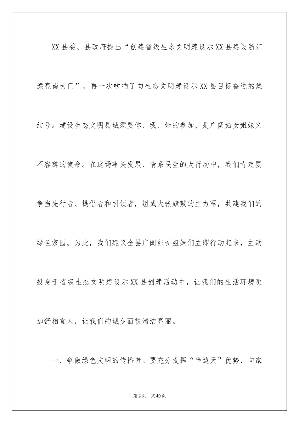 2024写保护环境建议书_1_第2页