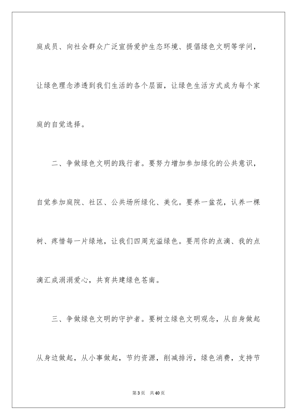 2024写保护环境建议书_1_第3页