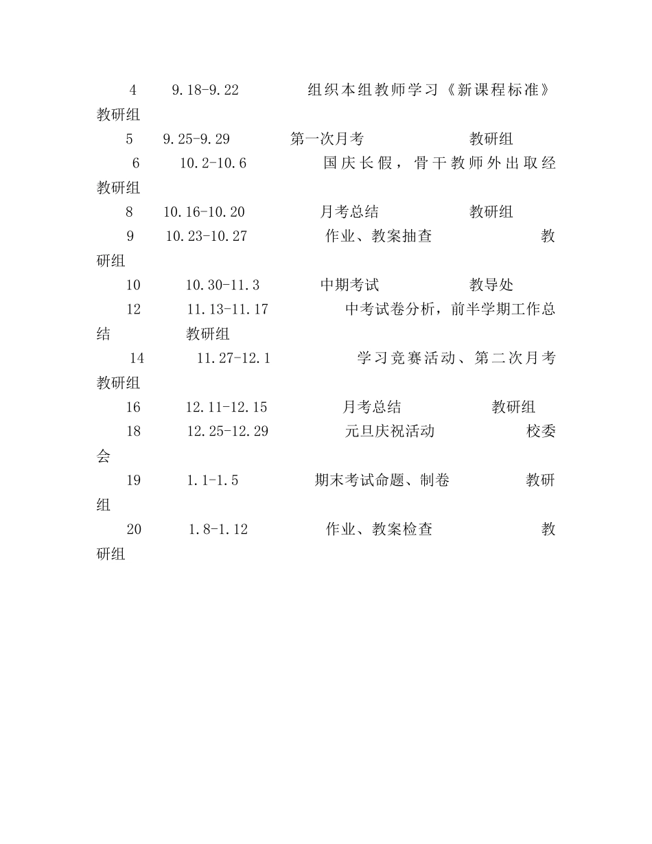 理化生教研组工作参考计划 _第3页