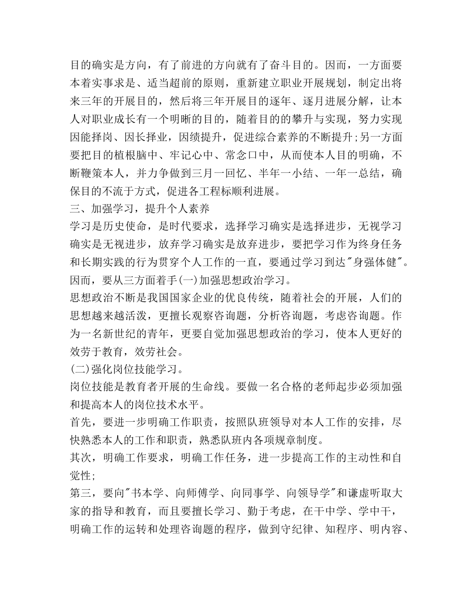 教师教学工作参考计划 _第2页