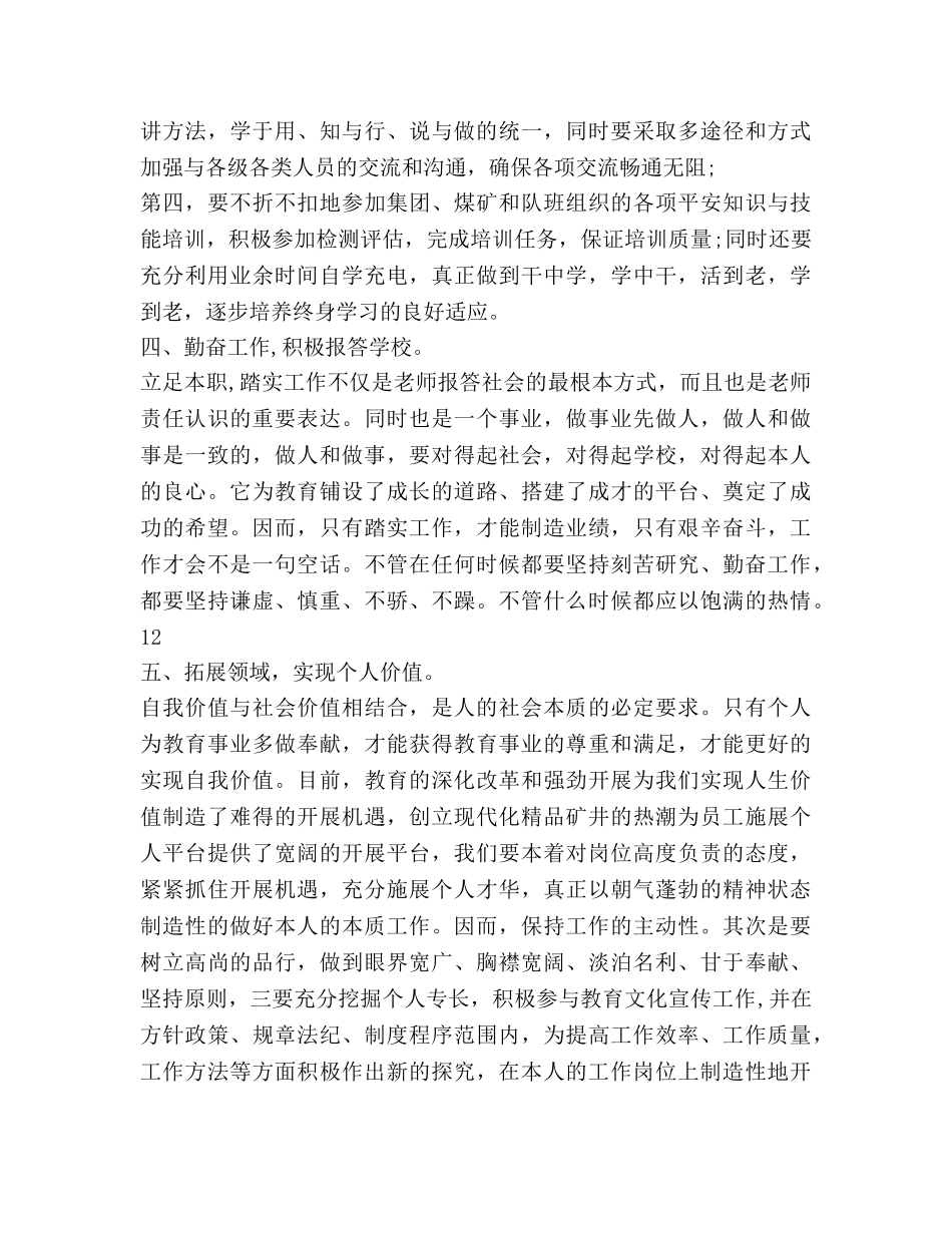 教师教学工作参考计划 _第3页