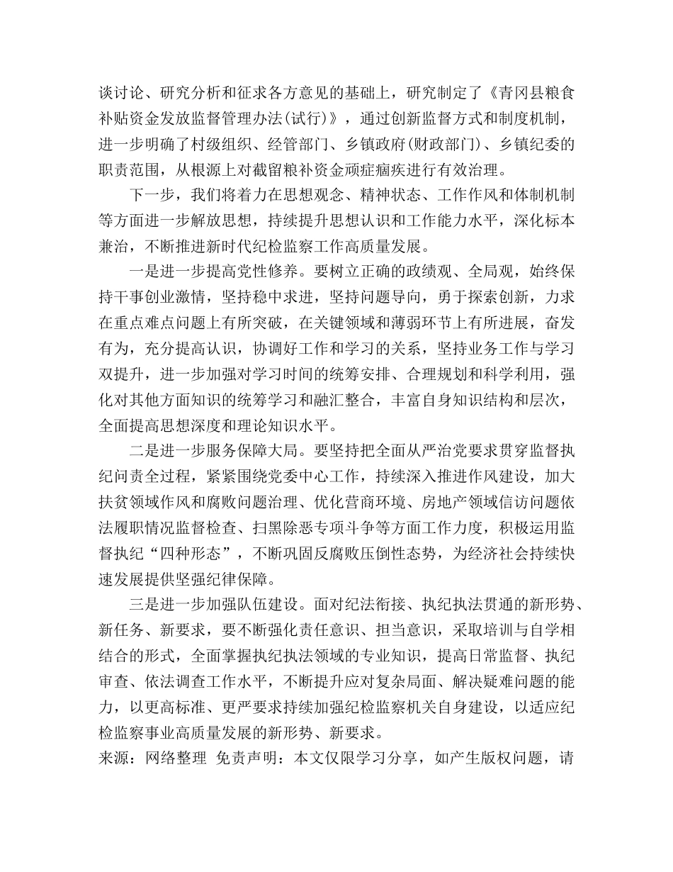 解放思想推动高质量发展大讨论心得体会 _第2页