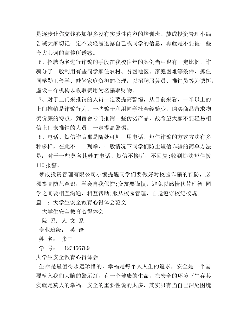 大学生防骗心得体会 _第2页