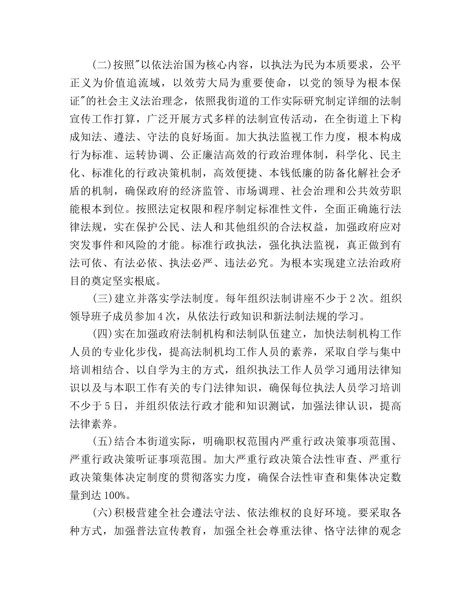 街道依法行政工作参考计划范文 _第2页