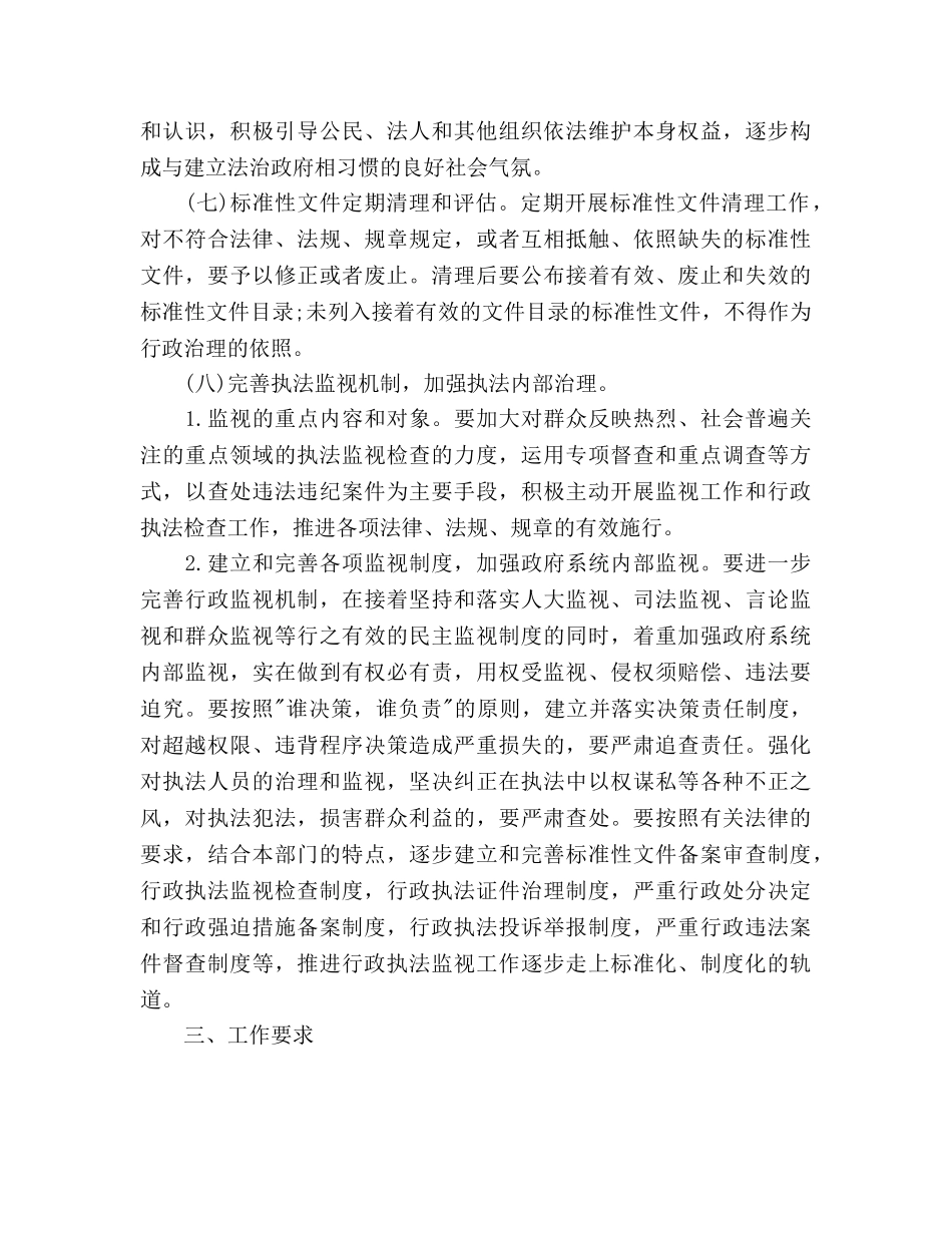 街道依法行政工作参考计划范文 _第3页