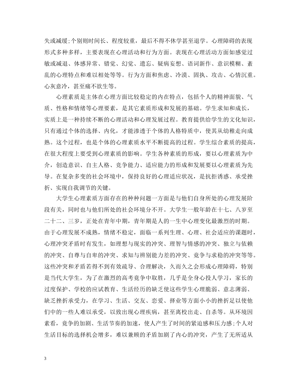 大学生心理健康教育心得体会1500字 _第3页
