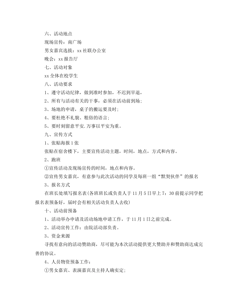 大学光棍节校园活动策划方案大全 _第2页