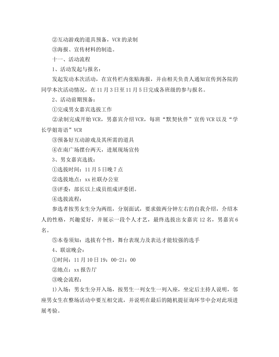大学光棍节校园活动策划方案大全 _第3页