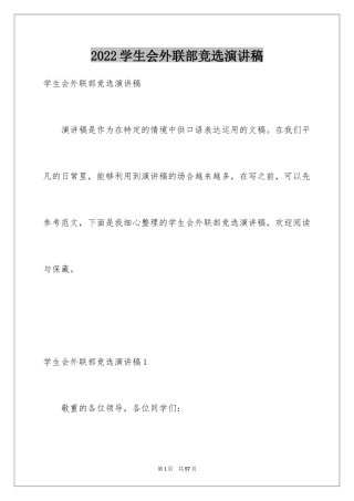 2024学生会外联部竞选演讲稿_5