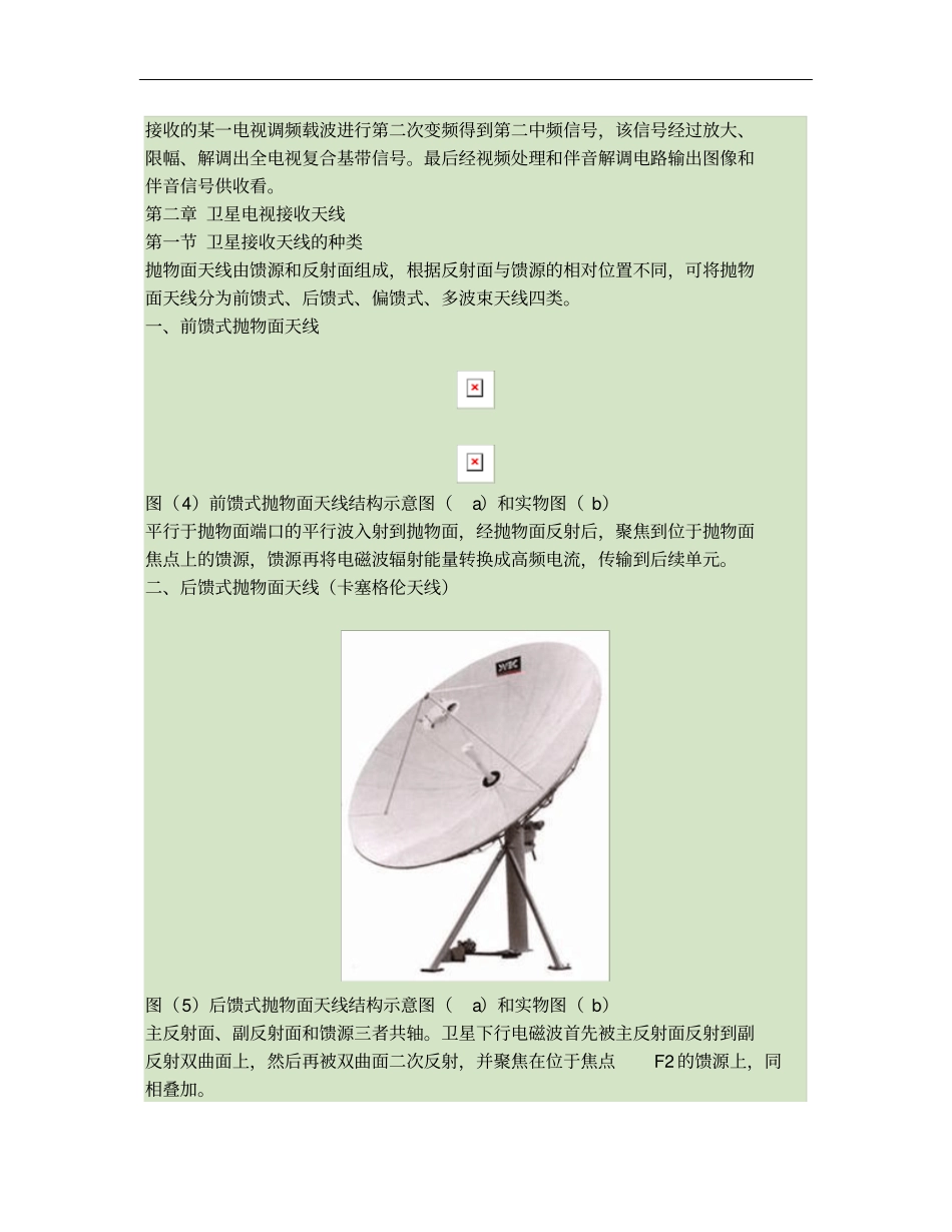 卫星电视天线基础知识入门概要_第3页