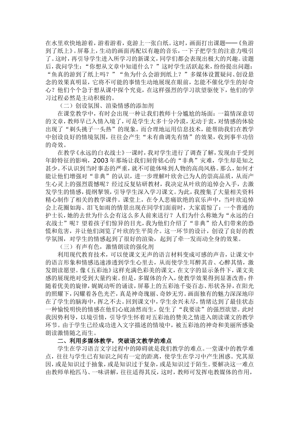 如何利用信息技术优化语文课堂教学_第2页