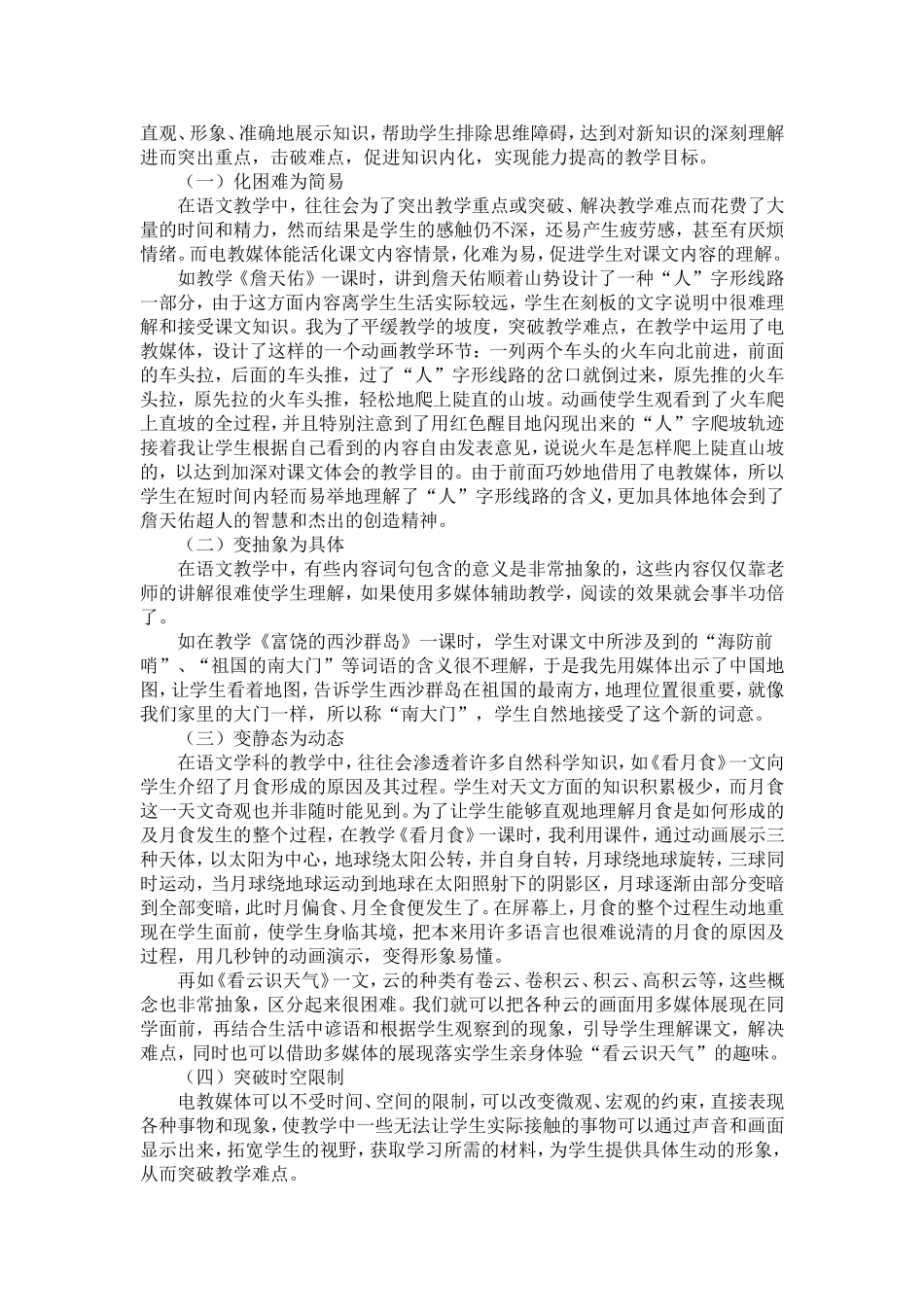 如何利用信息技术优化语文课堂教学_第3页