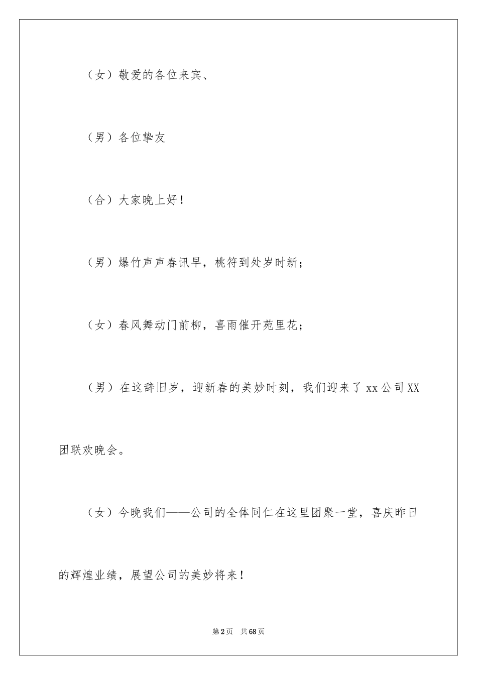 2024公司年会主持词_72_第2页