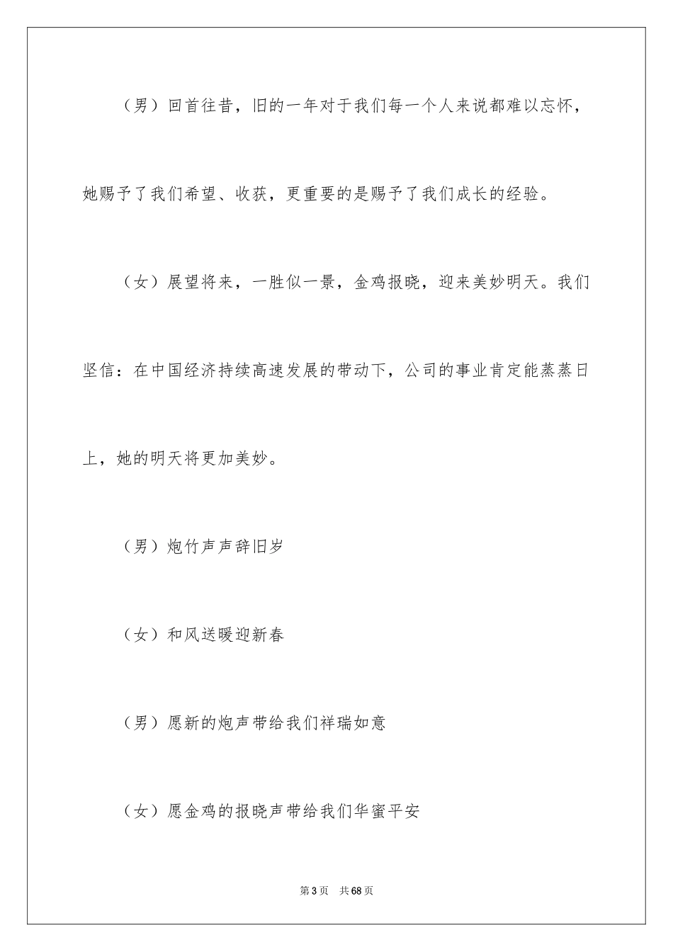 2024公司年会主持词_72_第3页