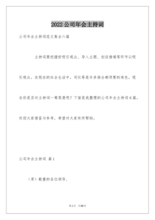 2024公司年会主持词_72