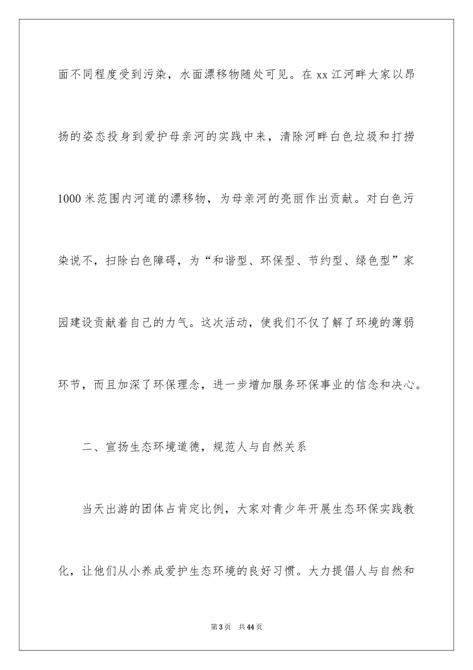 2024学校环保志愿者活动总结_第3页