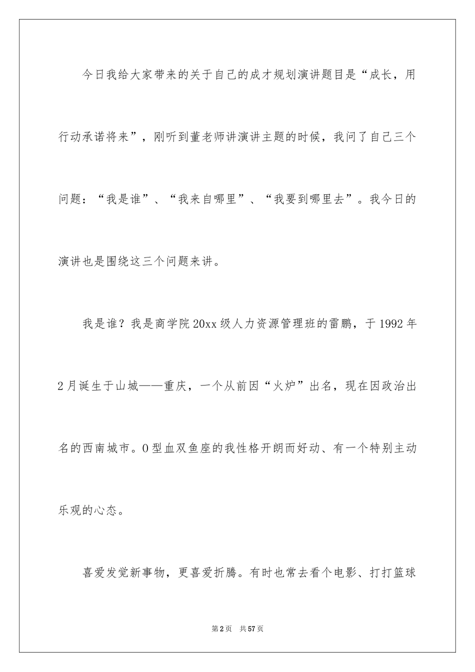 2024大学生演讲稿_1414_第2页