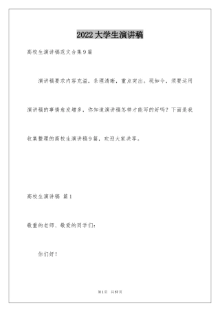 2024大学生演讲稿_1414