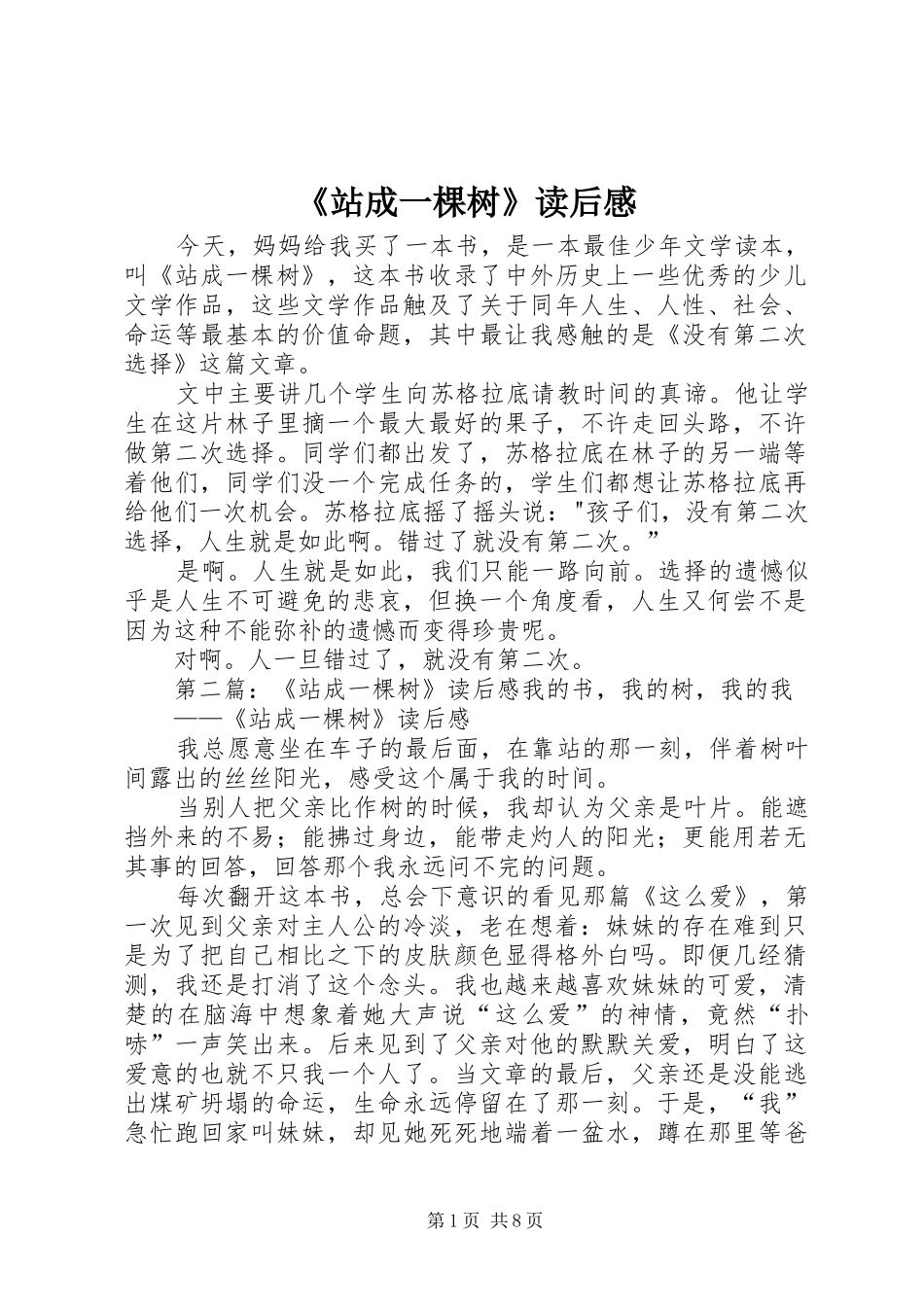 《站成一棵树》读后心得_第1页
