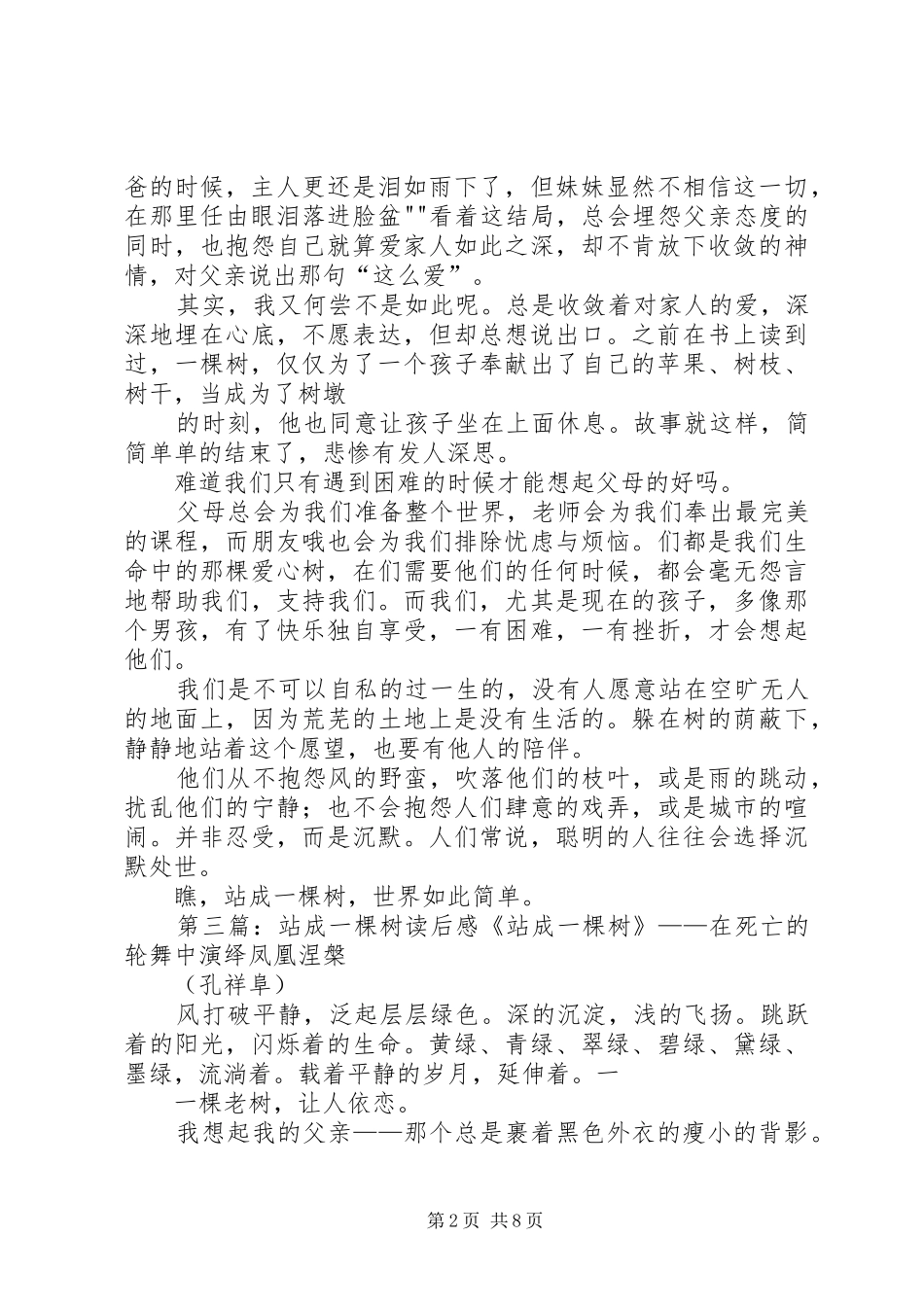 《站成一棵树》读后心得_第2页