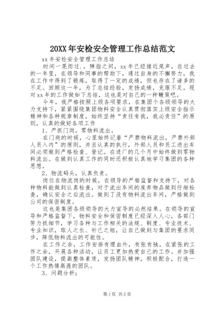 20XX年安检安全管理工作总结范文