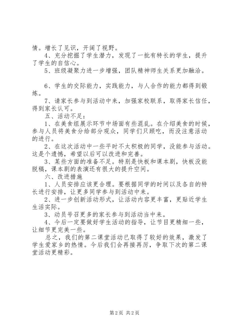 “家乡美”第二课堂活动总结 _第2页