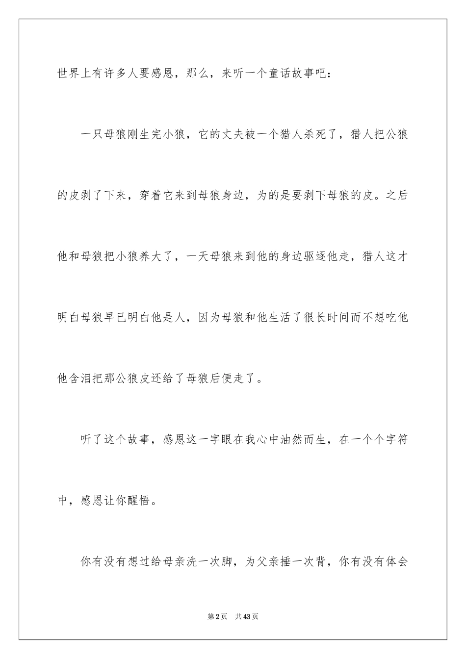 2024学会感恩的作文_第2页
