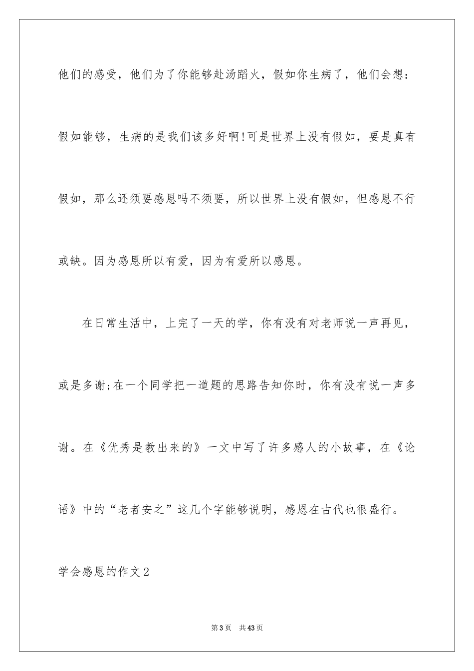 2024学会感恩的作文_第3页