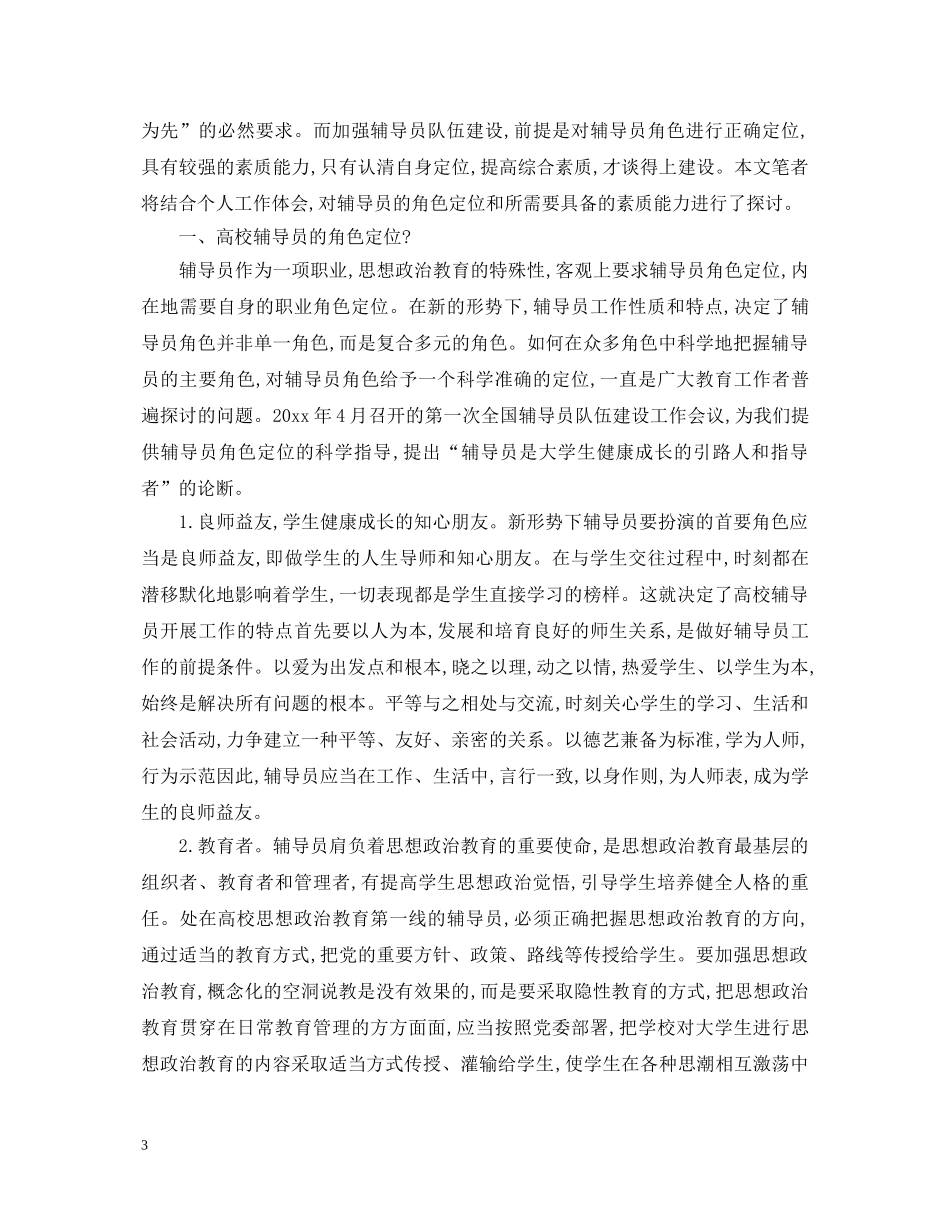 科技辅导员培训心得体会 _第3页