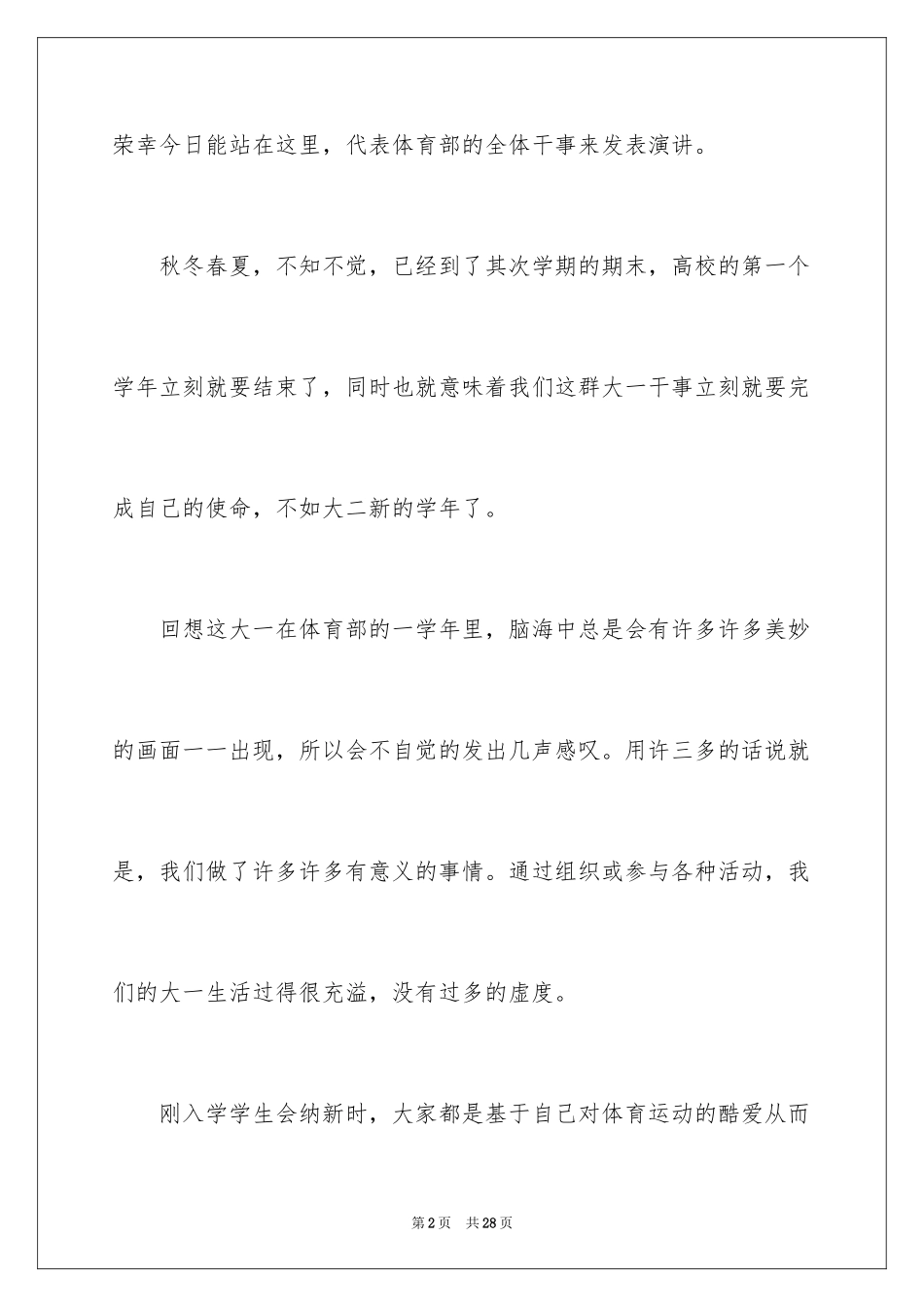2024优秀学生演讲稿_84_第2页