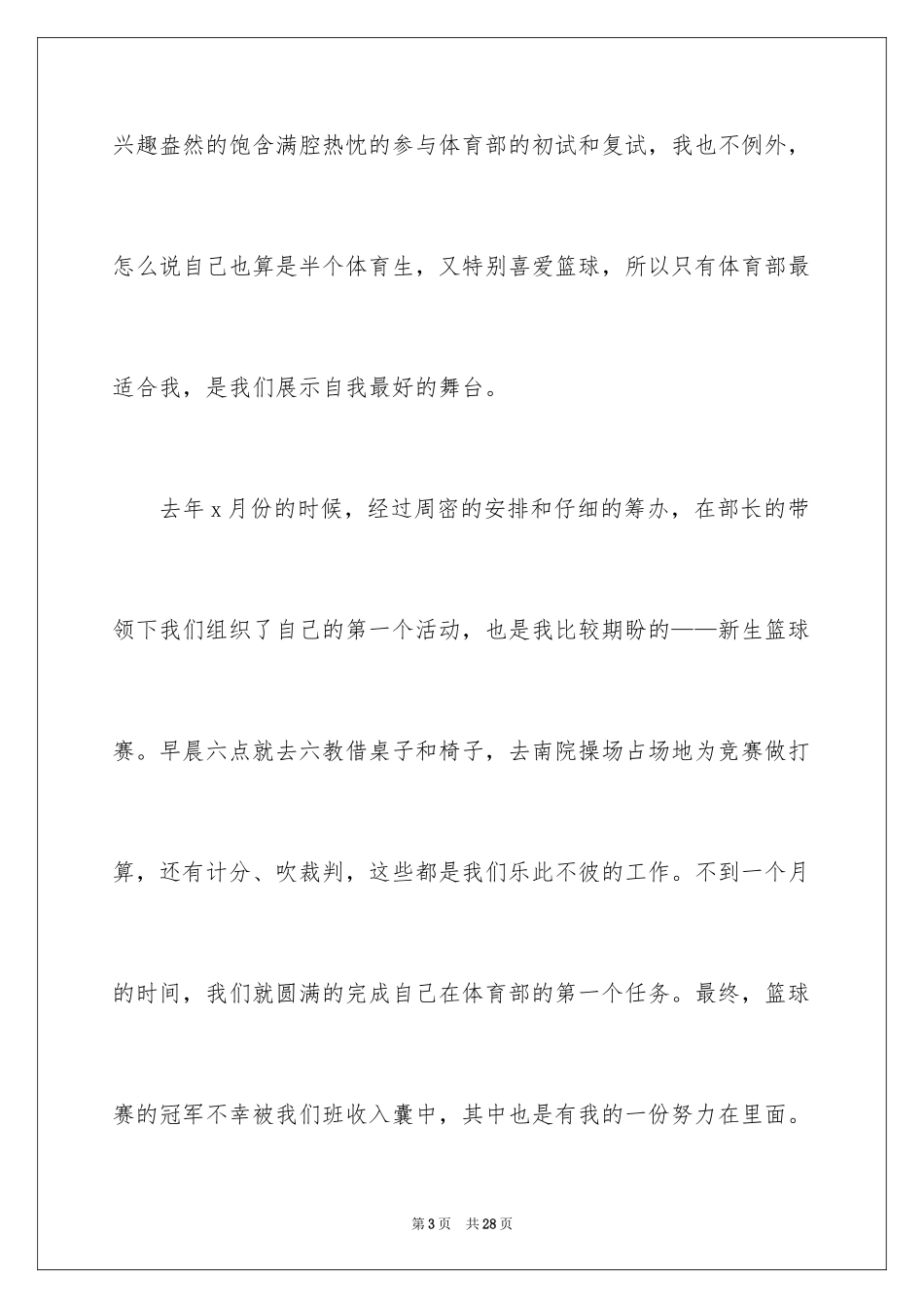 2024优秀学生演讲稿_84_第3页
