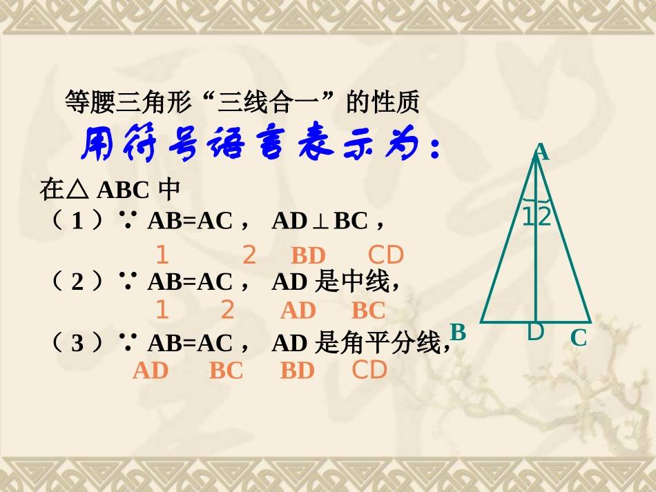 等腰三角形的性质第二课时_第3页
