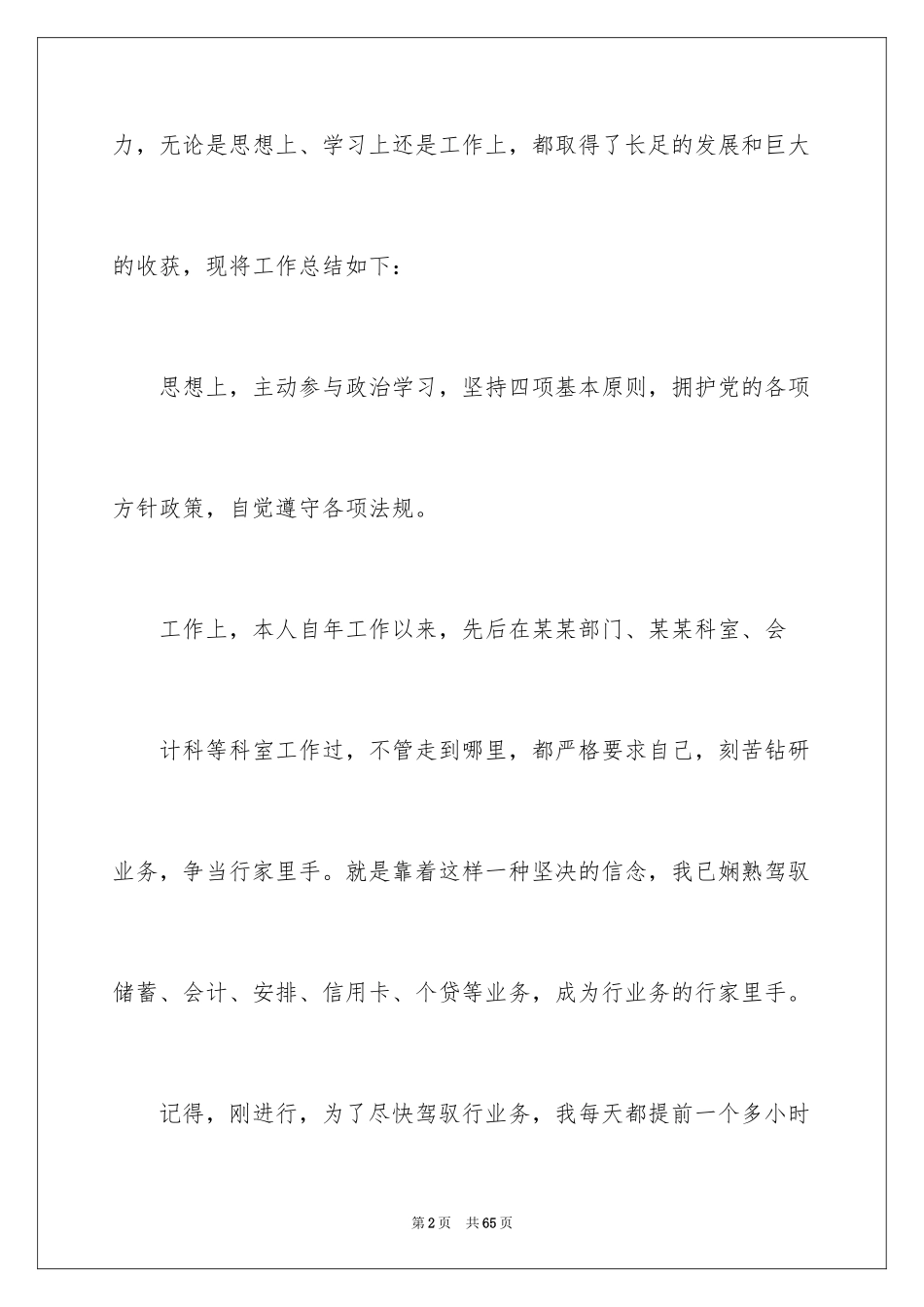 2024前台工作自我鉴定_第2页