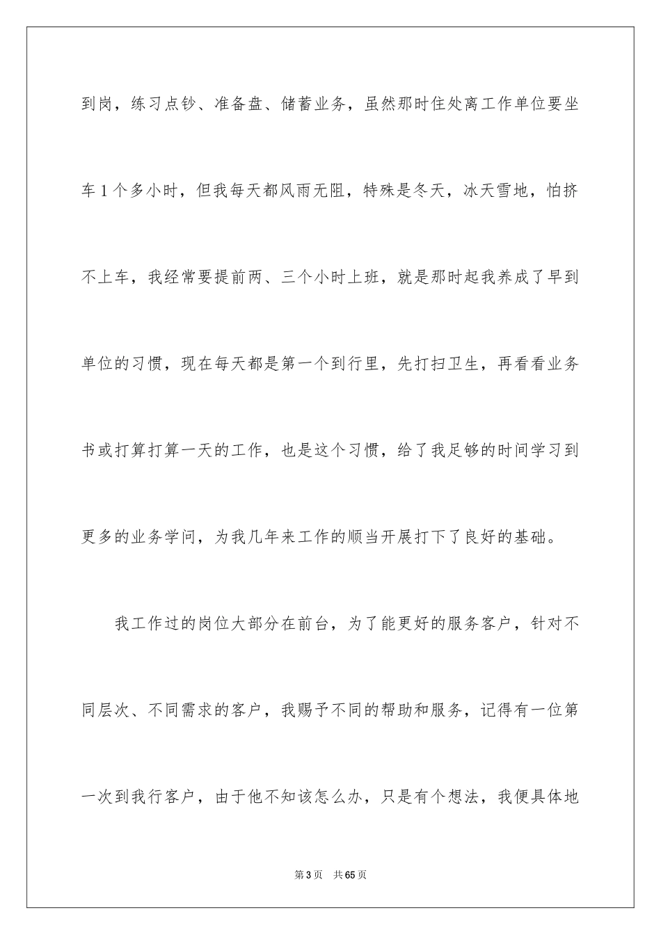 2024前台工作自我鉴定_第3页