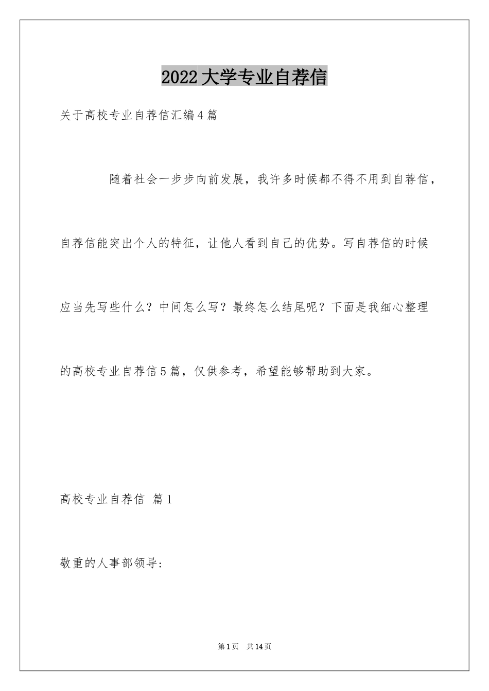 2024大学专业自荐信_21_第1页