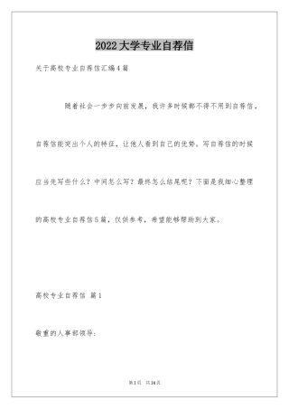 2024大学专业自荐信_21