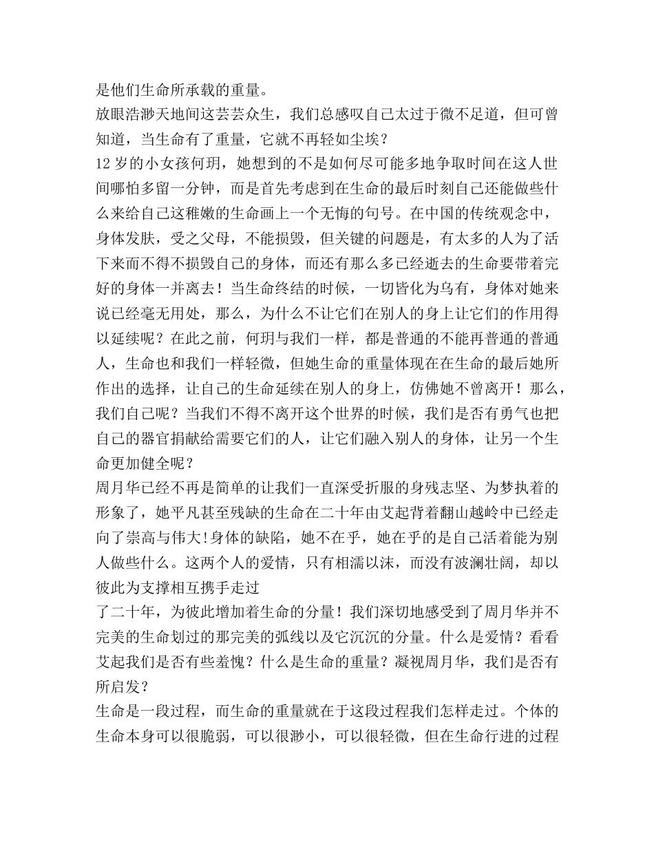 看完2020感动中国的心得体会 _第2页