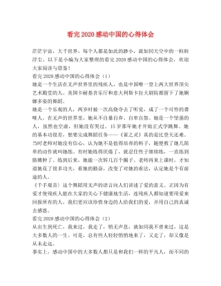 看完2020感动中国的心得体会 