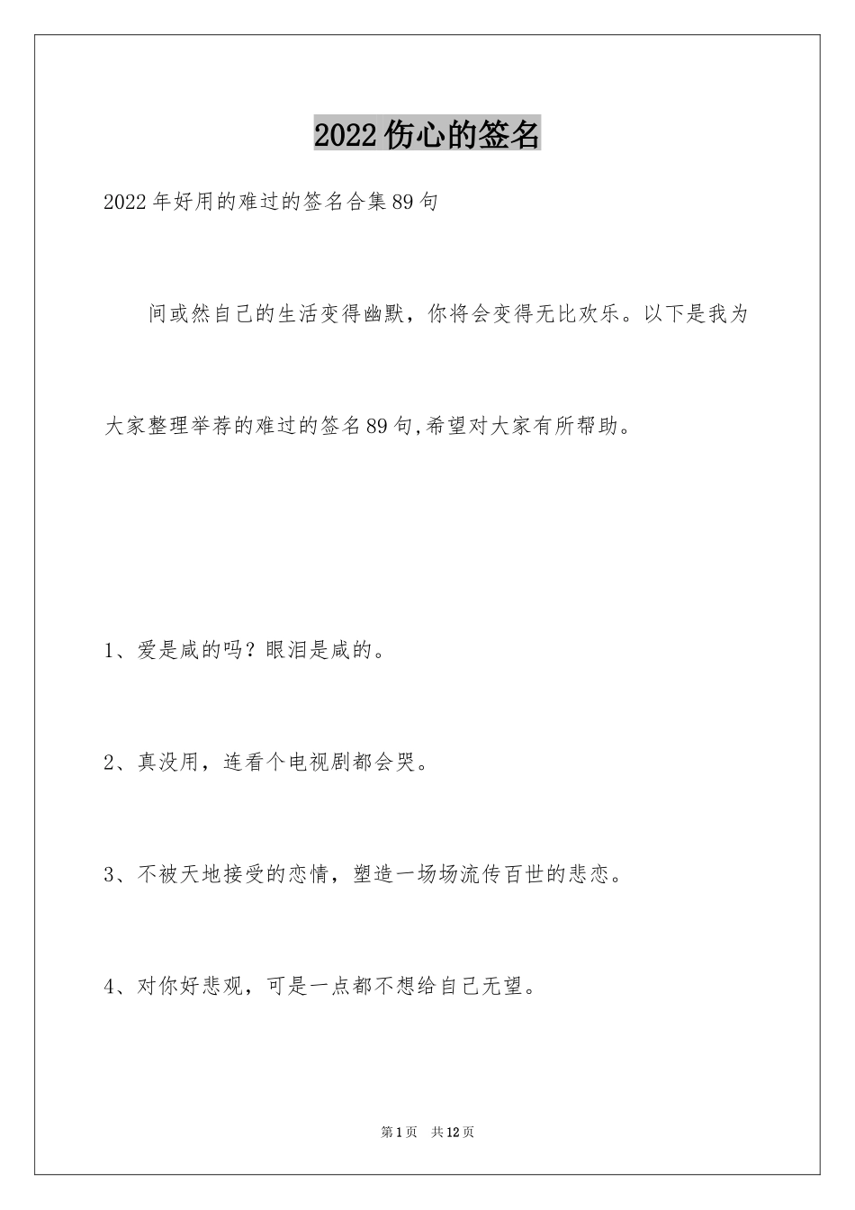 2024伤心的签名_26_第1页