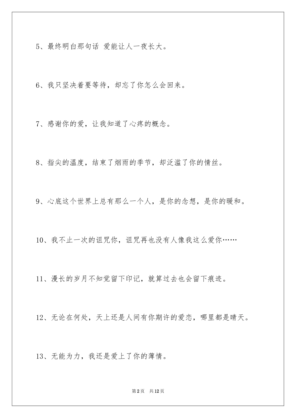 2024伤心的签名_26_第2页