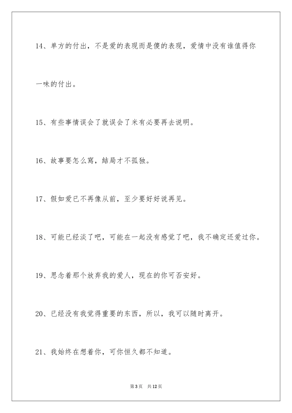 2024伤心的签名_26_第3页