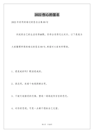 2024伤心的签名_26