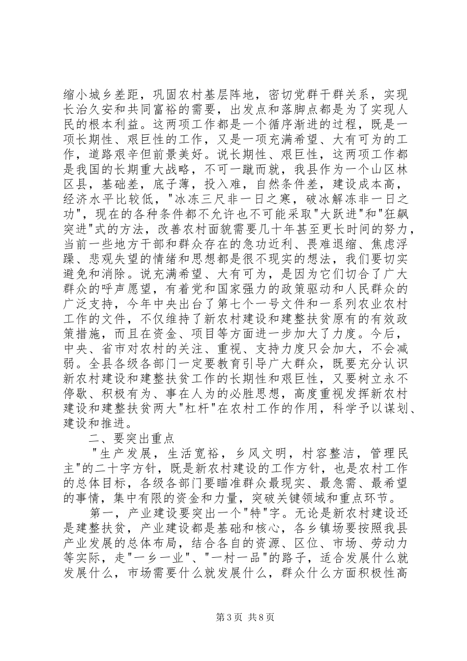 县建整扶贫工作现场经验交流会讲话发言_第3页