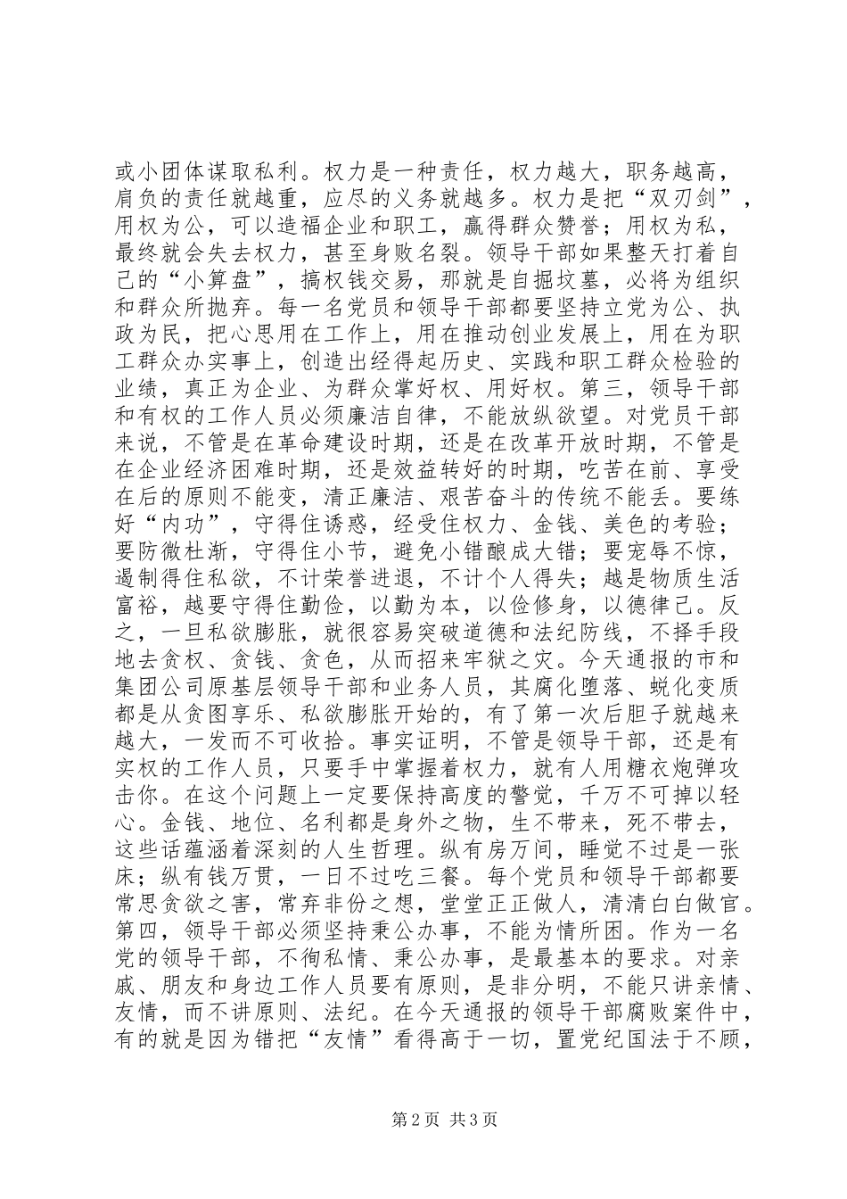 矿党委书记在领导干部警示教育会议上的讲话发言_第2页