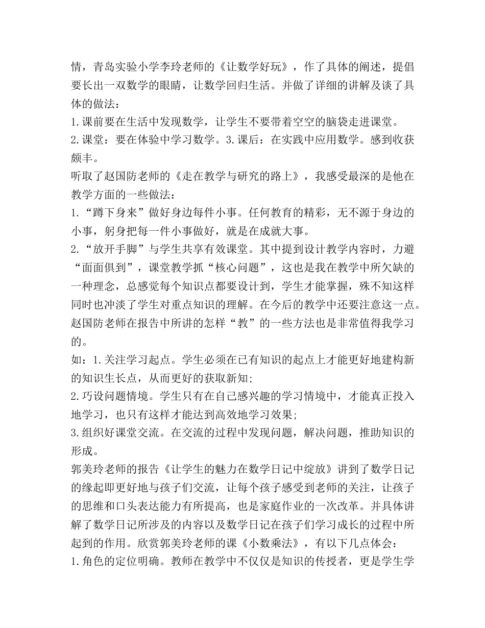 教师培训心得体会（4篇） _第2页