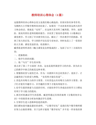 教师培训心得体会（4篇） 