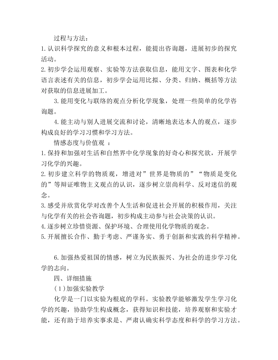 九年级化学上册教学参考计划 _第2页