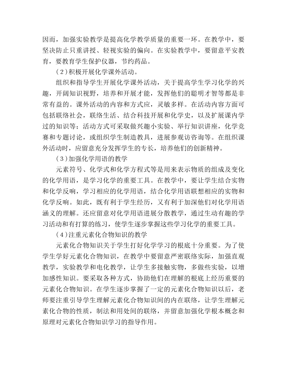 九年级化学上册教学参考计划 _第3页